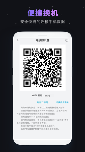 一键换机软件封面