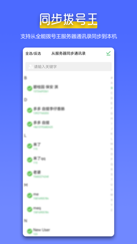 全能换机软件封面