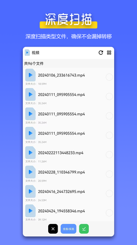 全能换机软件封面