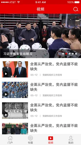 灯塔党建在线软件封面