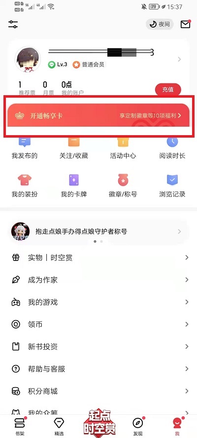 起点中文网app怎么办会员起点读书开通VIP教程