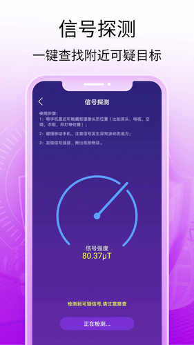 酒店摄像头探测器第4张手机截图