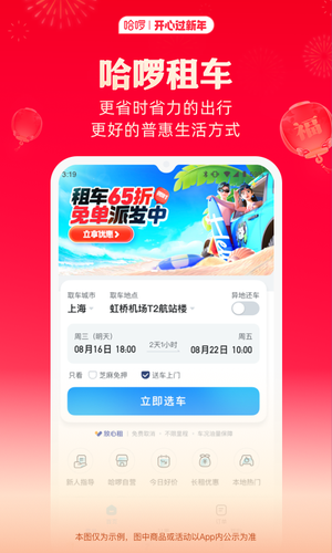 哈啰租车软件封面