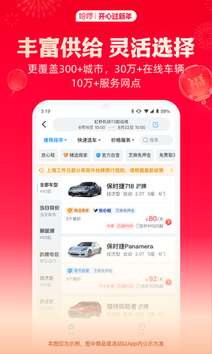 哈啰租车软件封面
