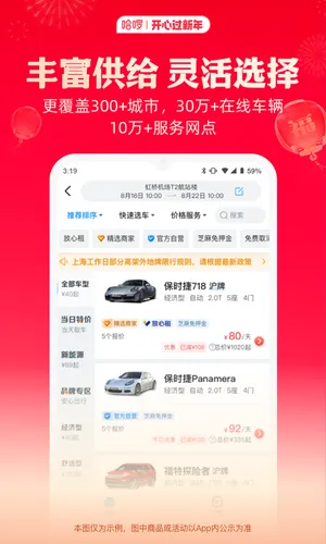 哈啰租车软件封面