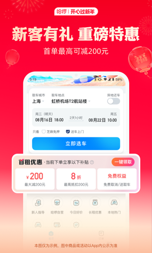 哈啰租车软件封面