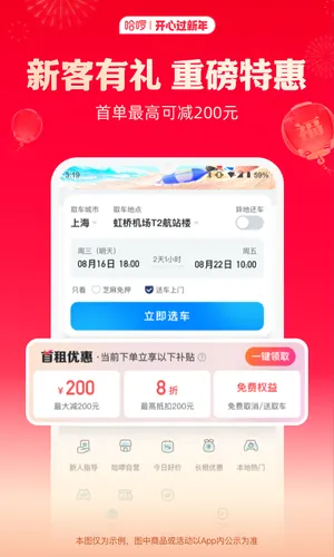 哈啰租车软件封面