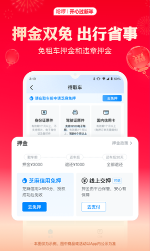 哈啰租车软件封面