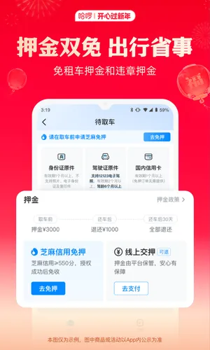 哈啰租车软件封面