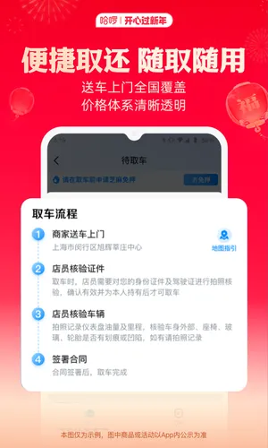 哈啰租车软件封面