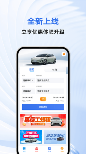 一汽租车软件封面
