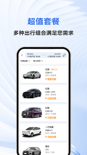 一汽租车软件封面