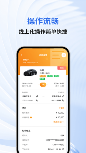 一汽租车软件封面