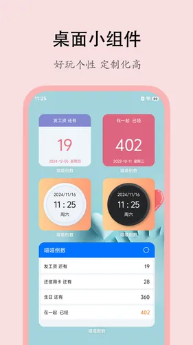 喵喵倒数软件封面