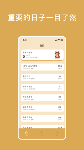小熊倒数小组件软件封面