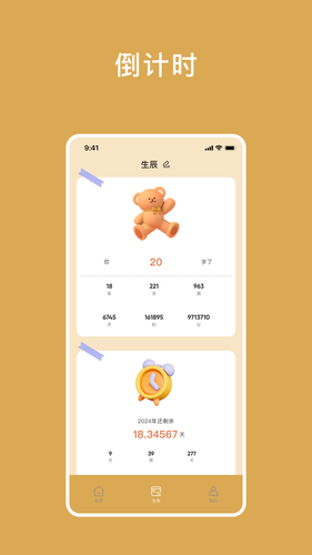 小熊倒数小组件软件封面