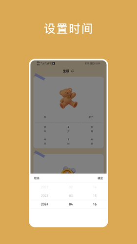 小熊倒数小组件软件封面