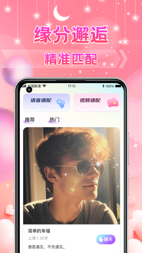 陌聊探约会软件封面
