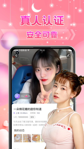 陌聊探约会软件封面