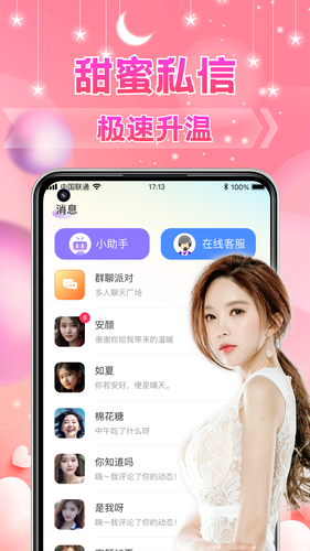 陌聊探约会软件封面