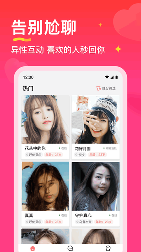 真心聊陌生交友视频聊愿相遇良缘软件封面