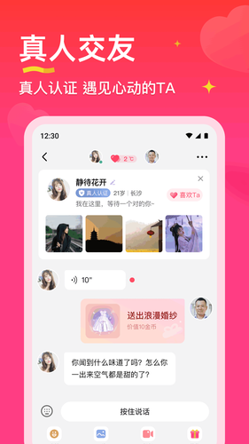 真心聊陌生交友视频聊愿相遇良缘软件封面