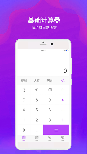 全能智能超级计算器软件软件封面
