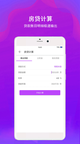 全能智能超级计算器软件软件封面