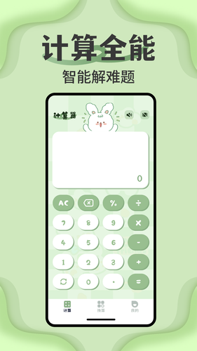 全智能科学计算器软件封面