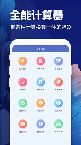 全计算器智能计算软件封面