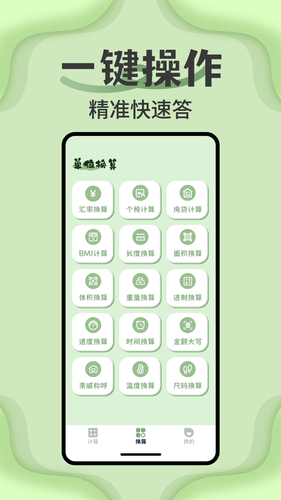 全智能科学计算器软件封面