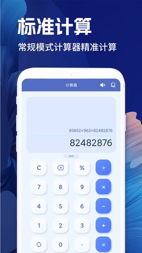 全计算器智能计算软件封面
