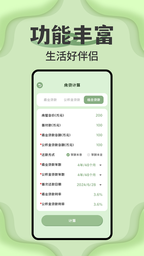 全智能科学计算器软件封面