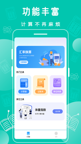 科学计算器软件封面