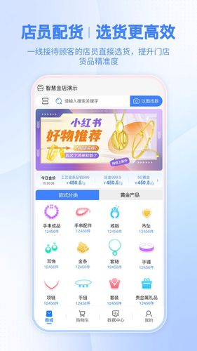 智慧金店店员软件封面