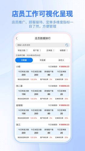 智慧金店店员软件封面