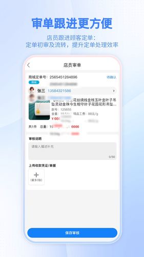 智慧金店店员软件封面