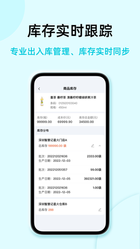 智慧记国际版软件封面