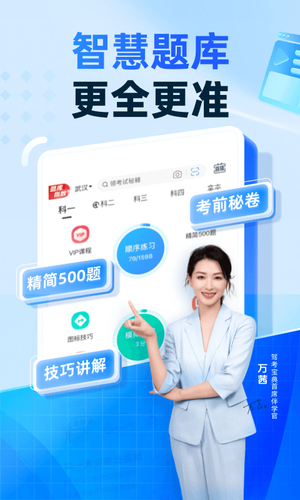 驾考宝典智慧驾校版软件封面