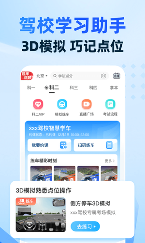 驾考宝典智慧驾校版软件封面
