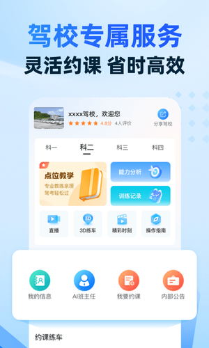 驾考宝典智慧驾校版软件封面
