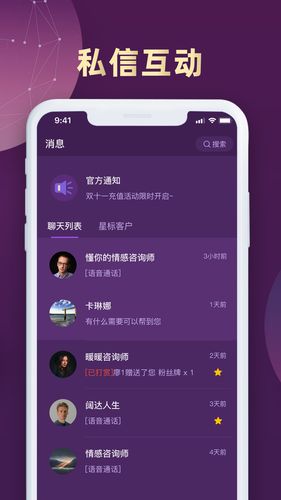 准准倾诉软件封面