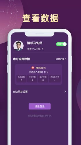 准准倾诉软件封面