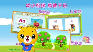 巴比智慧园早教软件封面