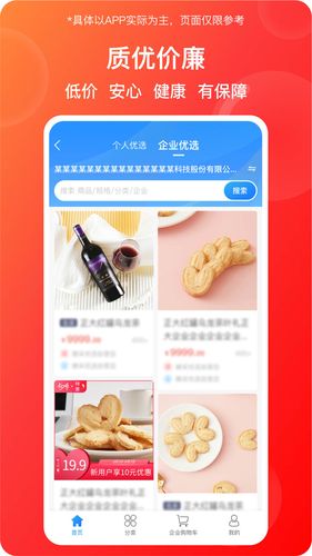 蜂采优选软件封面