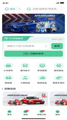 车配易购商家端软件封面