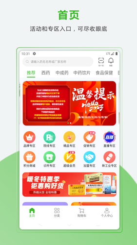 药易购软件封面