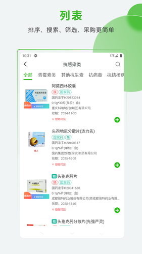 药易购软件封面