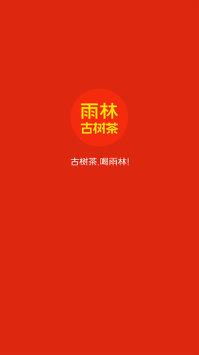 雨林易购软件封面