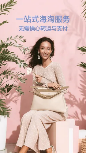 别样海外购软件封面